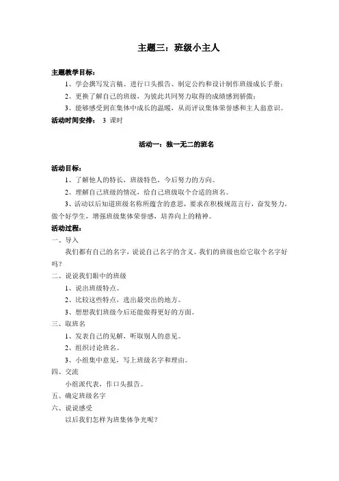 三年级上册综合实践活动教案2