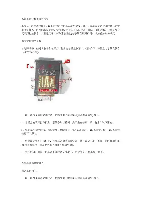 惠普墨盒计数器破解清零