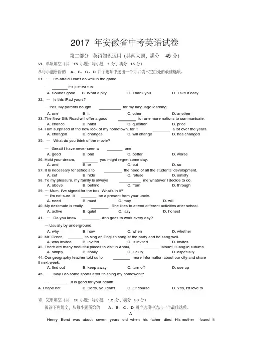 2017年安徽中考英语卷