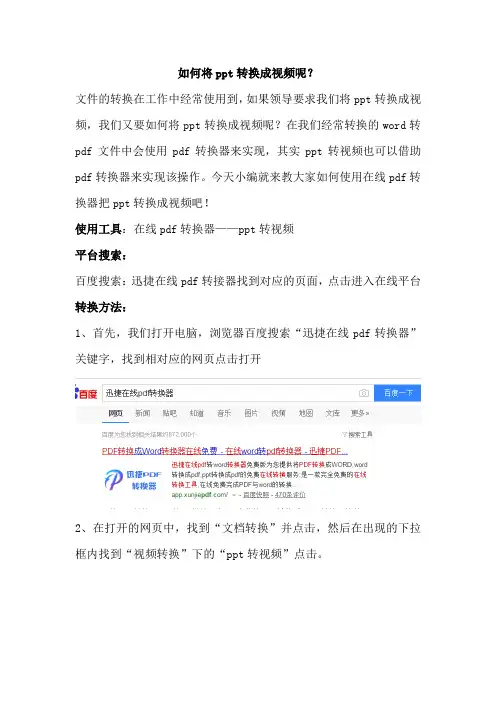 如何将ppt转换成视频呢？
