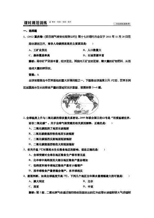 2014高考地理一轮复习课时规范训练-1-4-2全球气候变