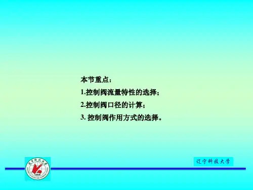 11单回路控制系统a 《过程控制系统及仪表》课件