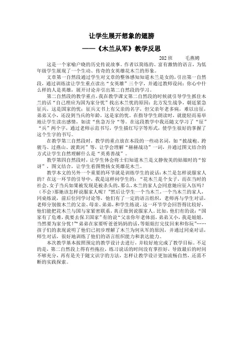 《木兰从军》教学反思 2