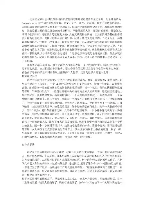 纪录片简要介绍及技巧
