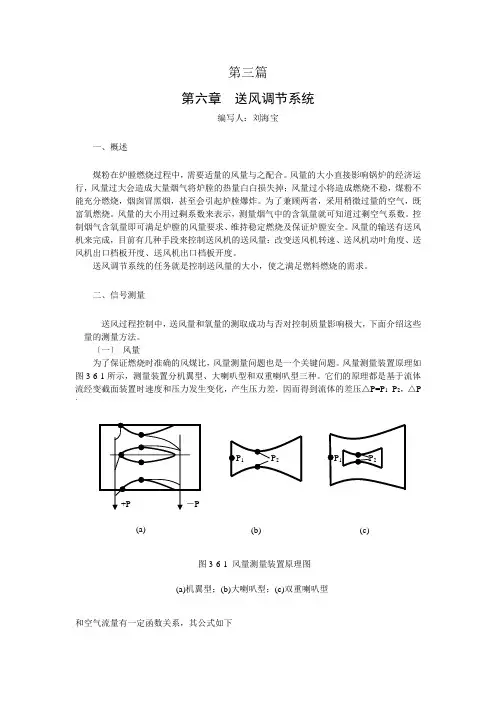 3-6送风调节系统