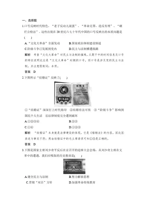 2018历史人民版浙江专用课时作业：专题四 现代中国的政治建设与祖国统一 课时2 含解析