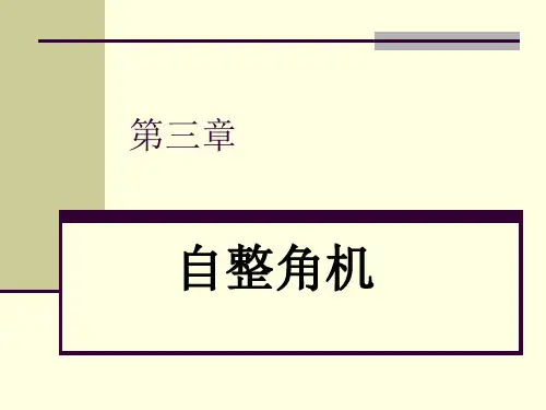自整角机结构及原理