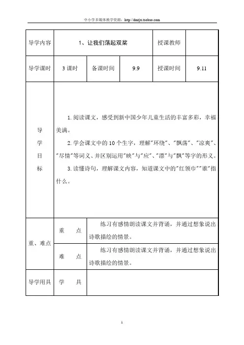 苏教版三年级语文上册全册教案
