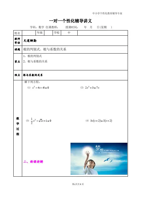 根的判别式、根与系数的关系