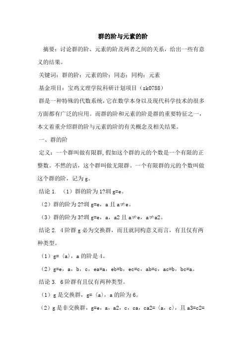 群阶与元素阶