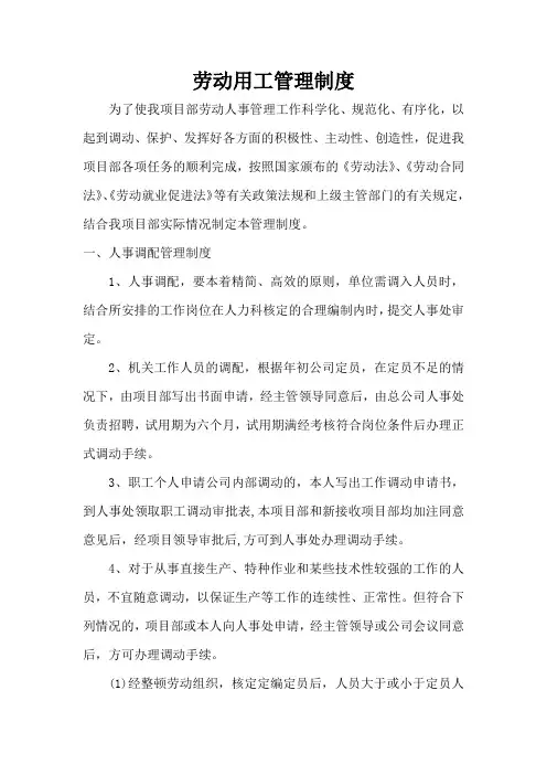 劳动用工管理制度 3