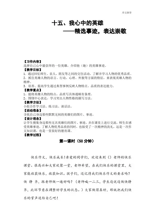 作文指导：十五、我心中的英雄