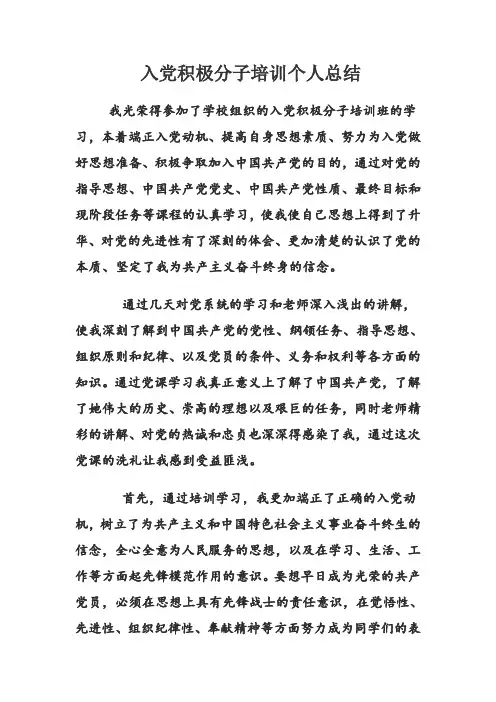 入党积极分子培训个人总结 2