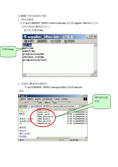在EMX中斜销的修改步骤﹕