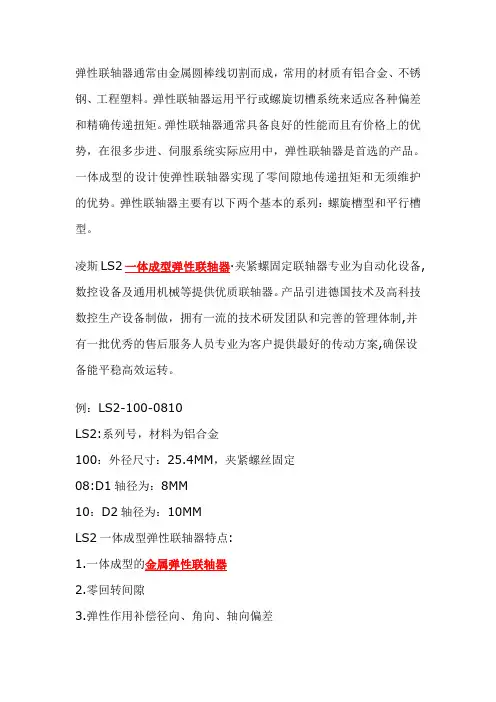 弹性联轴器的技术参数