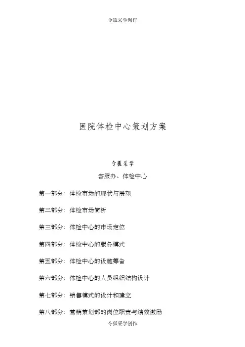 体检中心策划方案 2