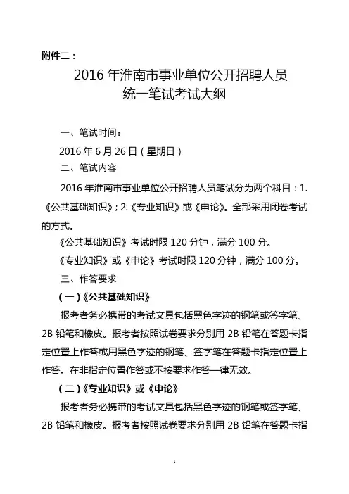 2016事业单位考纲