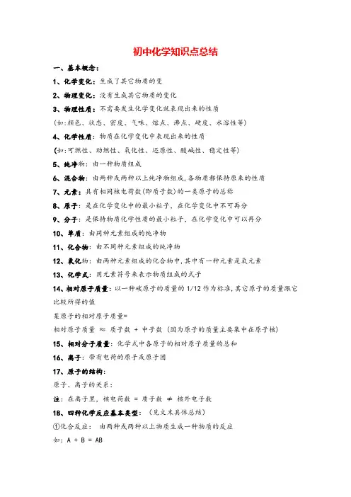 初中化学知识点总结(大全)