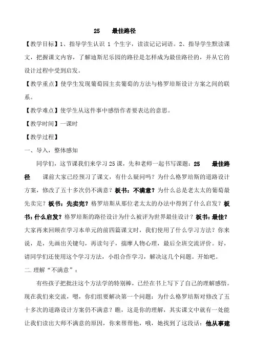 六年级上册语文教案-课文25 最佳路径｜语文S版 (4) - 副本