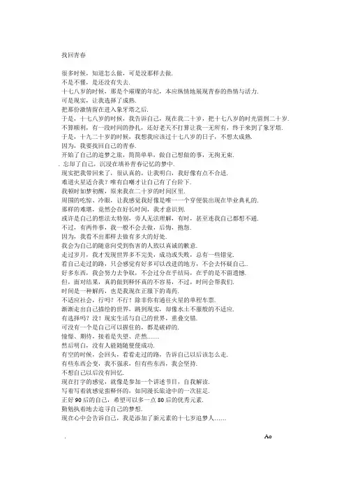 找回青春