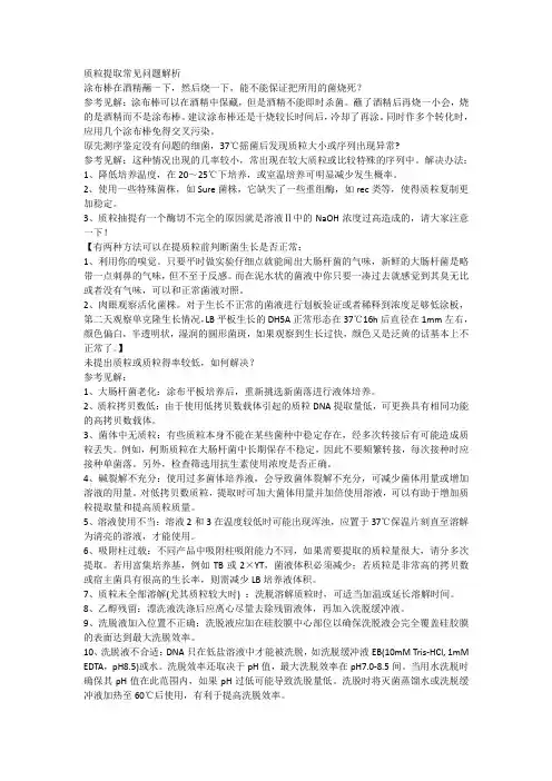 质粒提取有关问题及注意点
