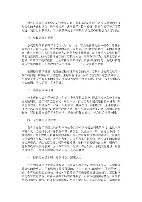 最新校长培训心得体会总结