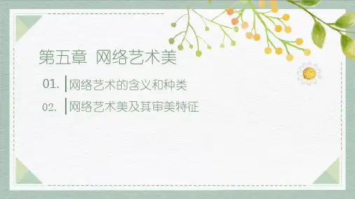 美学原理第2版PPT5