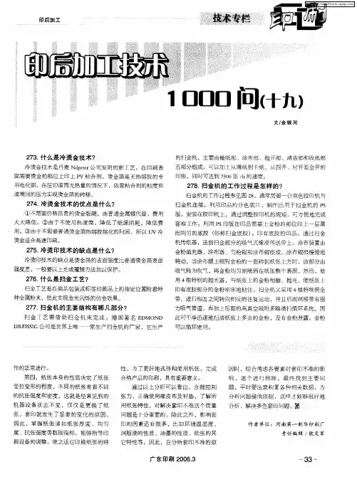 印后加工技术1000问(十九)