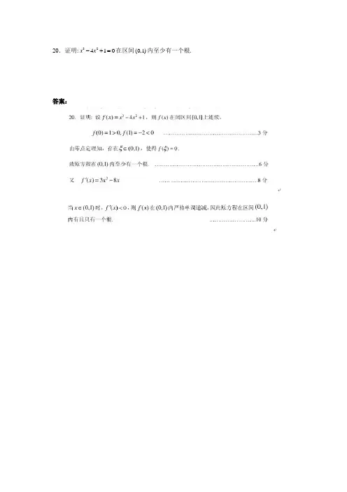 河北专接本-精通教育-数学(一)每日精练-1007