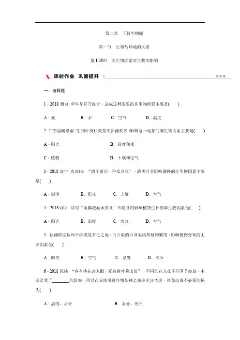 人教版生物七年级上册(课件)第2章 了解生物圈  1.1非生物因素对生物的影响