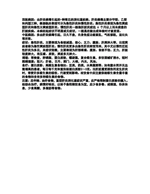 病毒性肝炎中医调理方案
