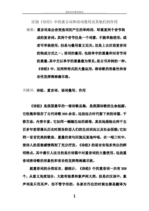 《诗经》中叠音词重言词