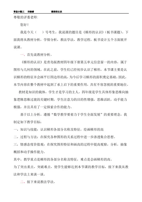 梯形的认识