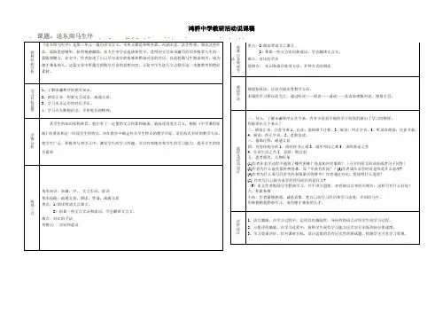 山西省蒲县鸿桥中学人教部编版九年级语文下册说课稿：11《送东阳马生序》