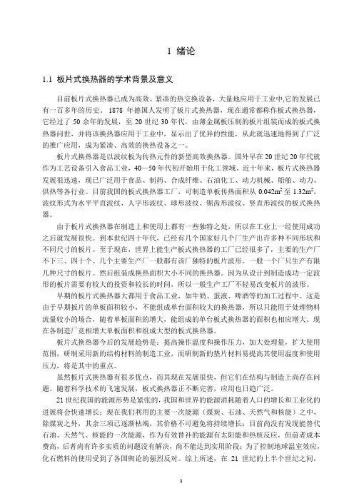板片式换热器毕业设计包含全套二维图纸和三维图纸