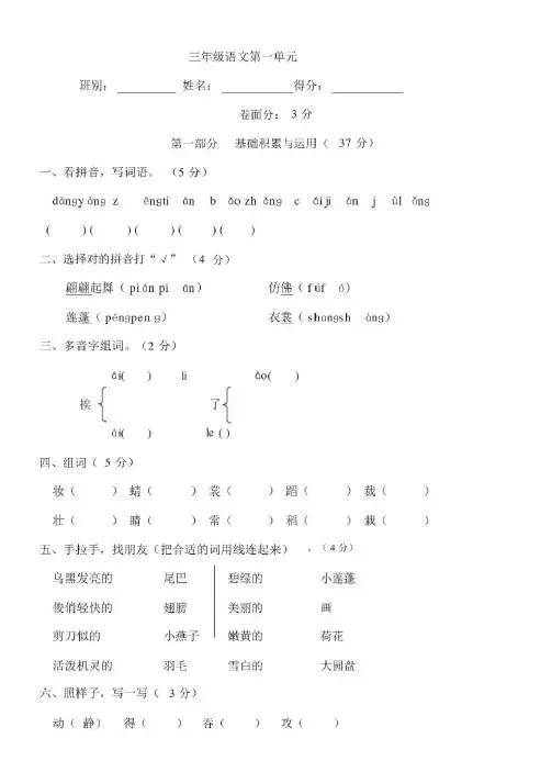 人教版本小学三年级的下册的语文第一单元总结复习测试卷习题