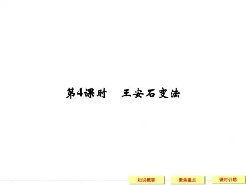 王安石变法
