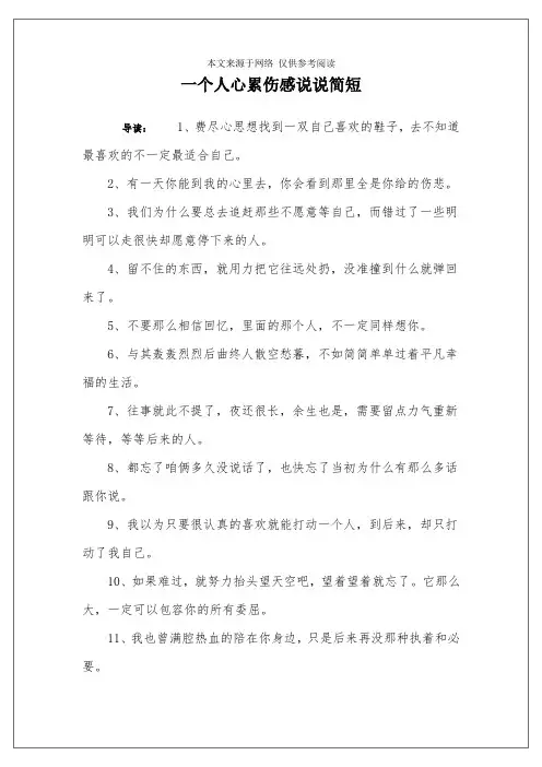 一个人心累伤感说说简短 2