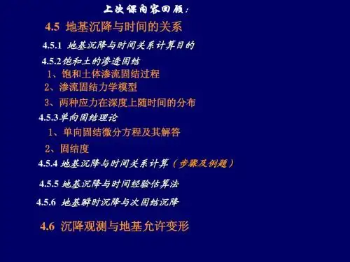第五章 土的抗剪强度与地基承载力(1)