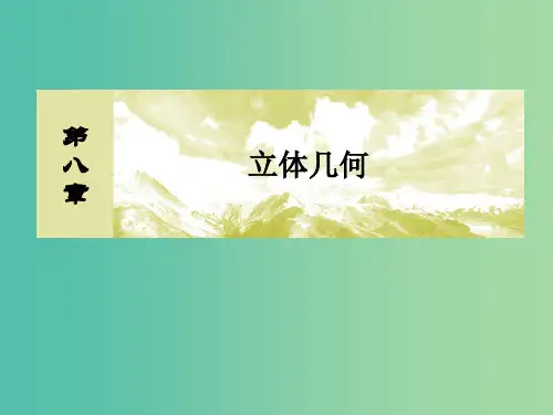 2019届高考数学一轮复习第八章立体几何8-5直线平面垂直的判定与性质课件文