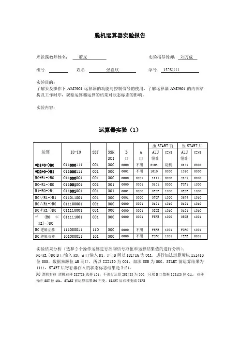 董老师刘老师班--运算器实验报告--张睿欣--15281111