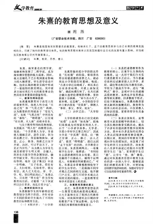 朱熹的教育思想及意义