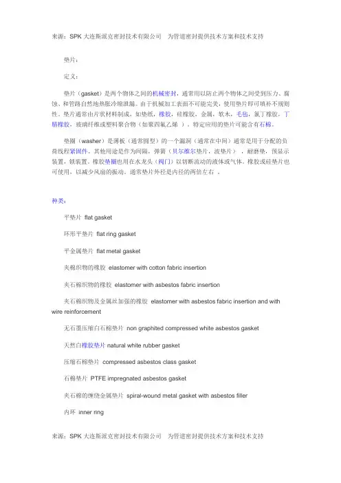 垫片知识