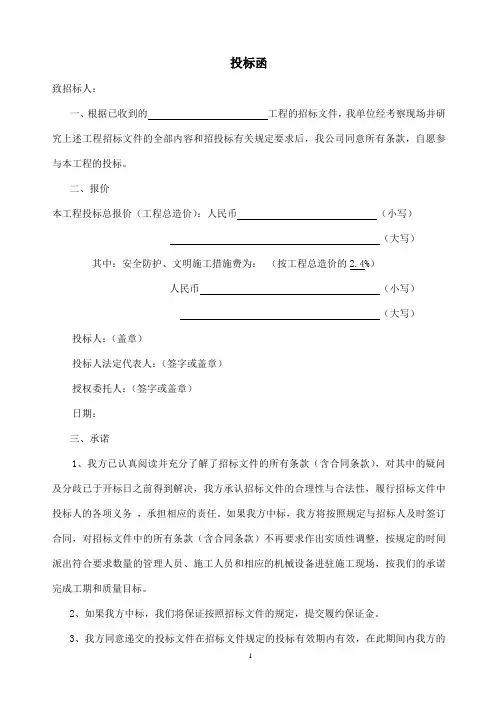 投标文件商务标书范本