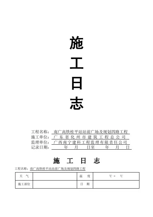 工程施工日志封面