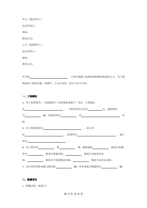 基桩委托检测合同协议书范本