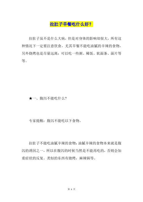 拉肚子早餐吃什么好？
