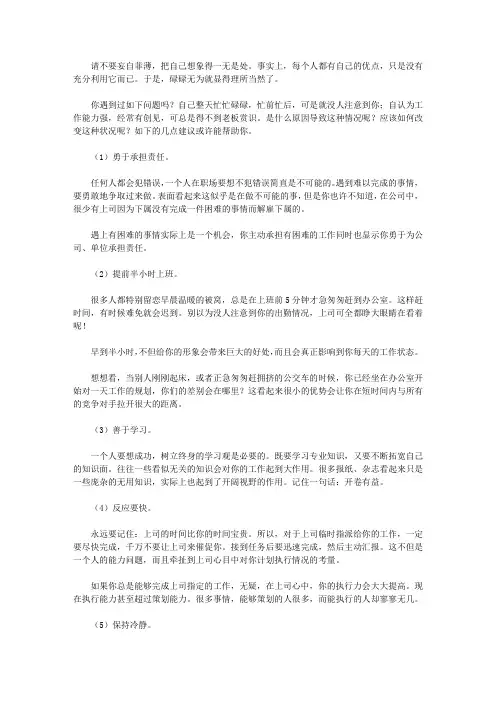 杜拉拉的心理博弈术_不断改变自己,增加“闪光点”