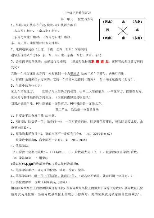 新人教版三年级下册数学期末复习知识点归纳