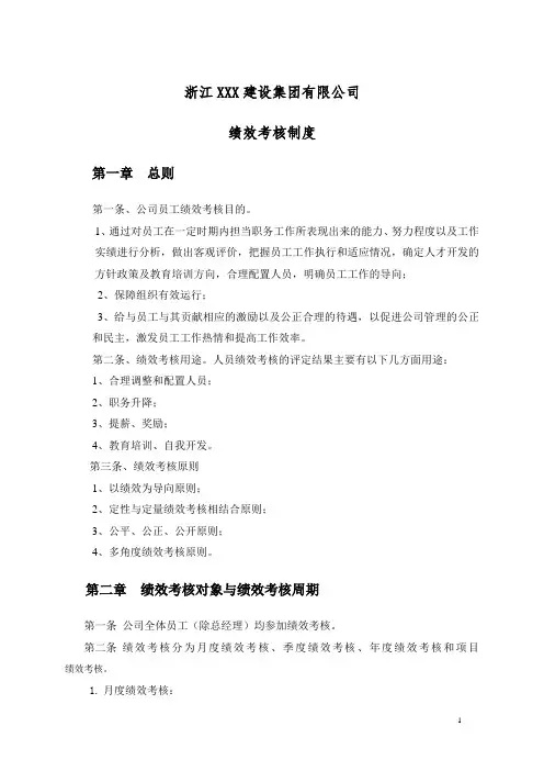 (绩效考核管理)公司绩效考核制度